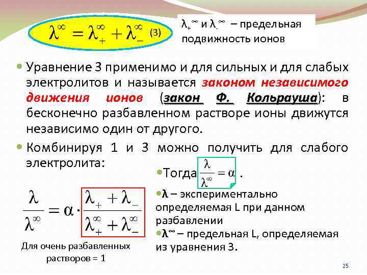 Предельная подвижность ионов