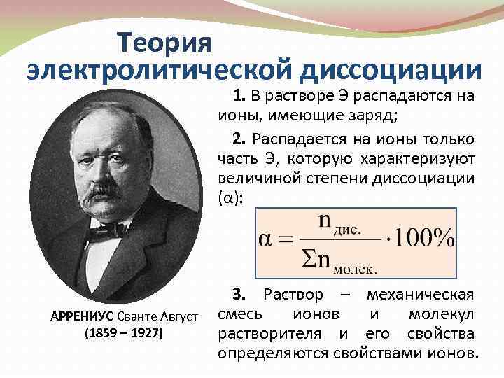 Жизнь и деятельность с аррениуса презентация