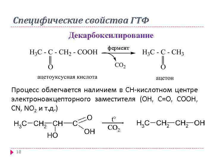 Восстановление кислот