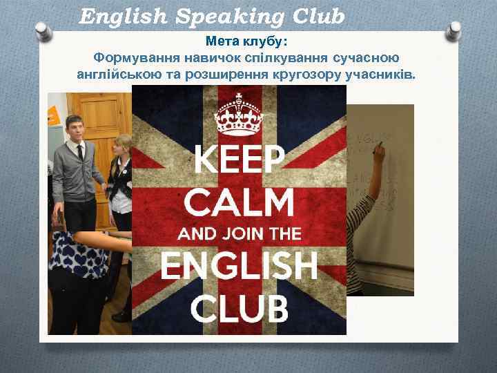 English Speaking Club Мета клубу: Формування навичок спілкування сучасною англійською та розширення кругозору учасників.