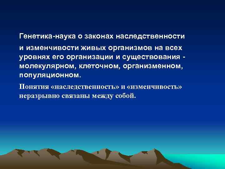 Урок генетика наука о наследственности и изменчивости