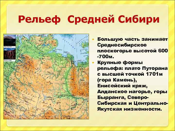 План описания среднесибирского плоскогорья