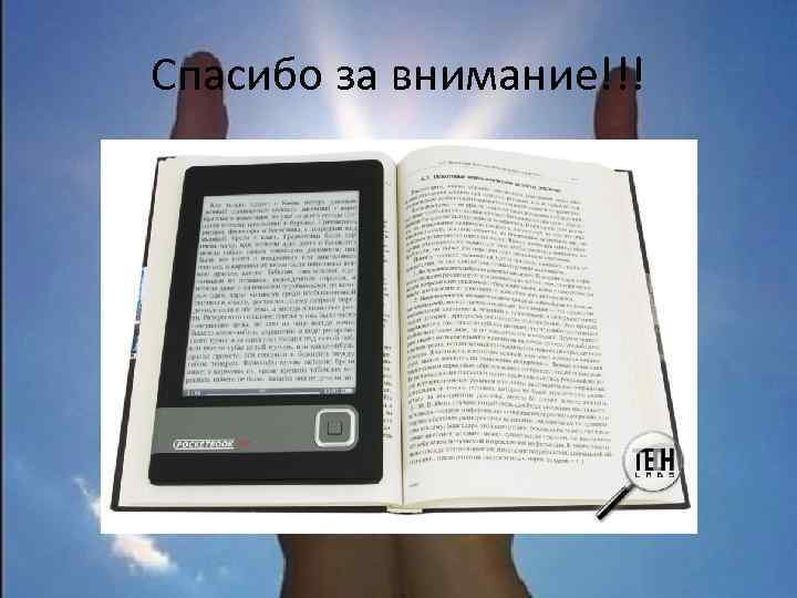 Спасибо за внимание!!! 