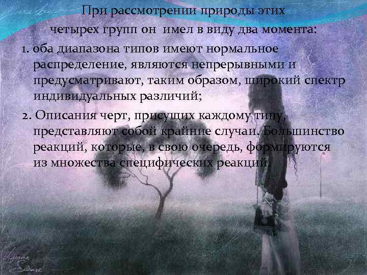 При рассмотрении природы этих четырех групп он имел в виду два момента: 1. оба
