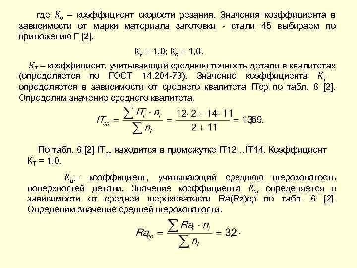 Коэффициент стоимости