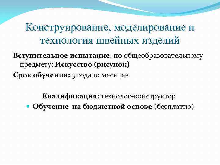 Испытание моделированием. Конструирование, моделирование и технология швейных изделий. Что такое моделирование конструирование в колледже. Экзамены конструирование моделирование швейных изделий. Вступительные экзамен на моделирование конструирование.