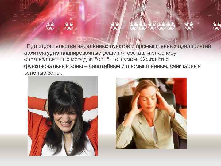 При строительстве населённых пунктов и промышленных предприятий архитектурно-планировочные решения составляют основу организационных методов борьбы