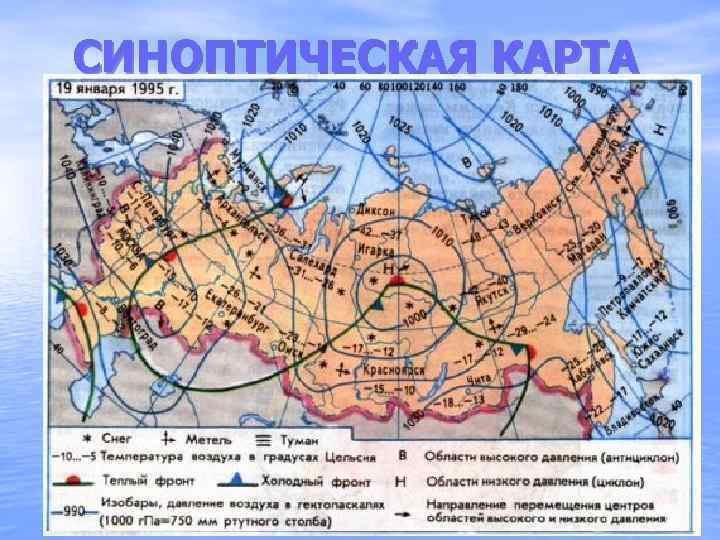 СИНОПТИЧЕСКАЯ КАРТА 