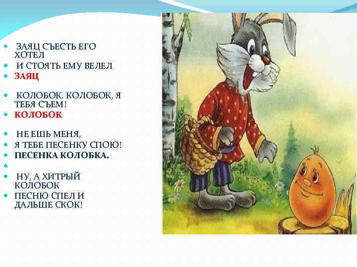 Песенка колобка слова