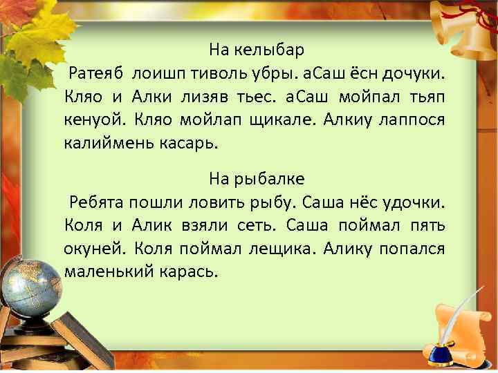 На келыбар Ратеяб лоишп тиволь убры. а. Саш ёсн дочуки. Кляо и Алки лизяв