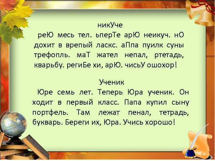 ник. Уче ре. Ю месь тел. ьпер. Те ар. Ю неикуч. н. О дохит