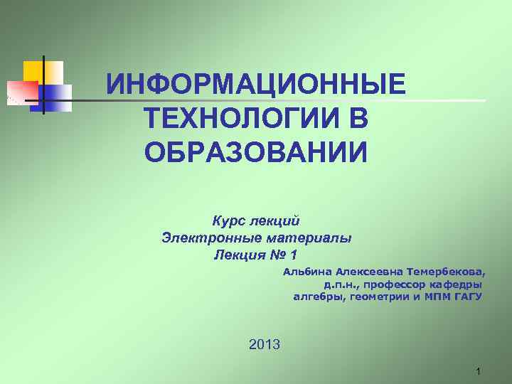 Материал лекций. Материалы лекции. Лекционный материал. Электроника лекция. Кафедра алгебры геометрии и МПМ логотип.