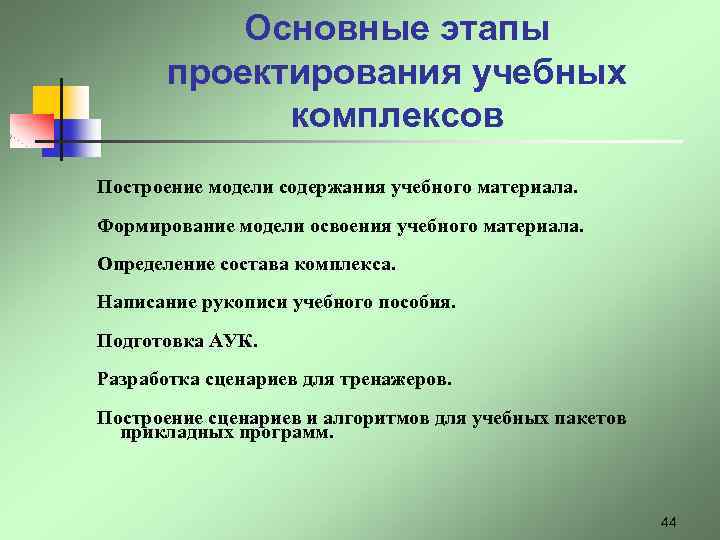 Основные этапы проектирования учебной презентации