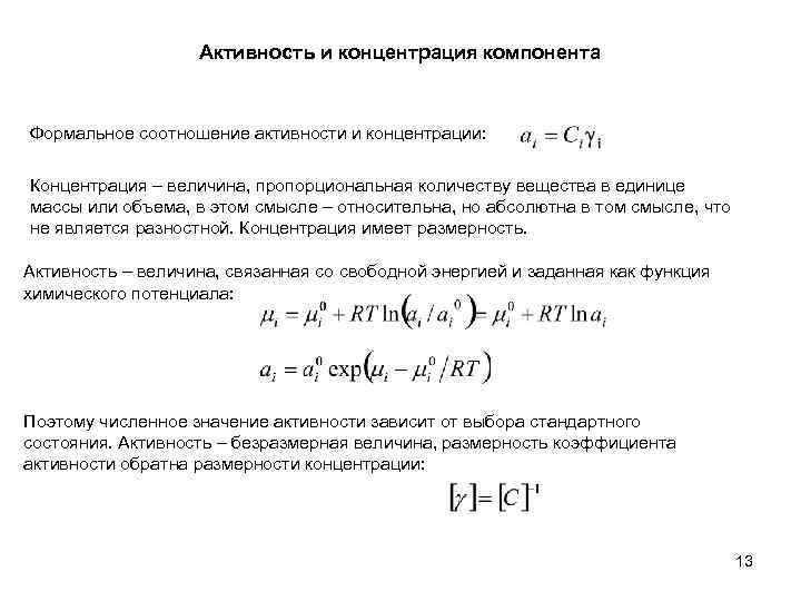 Величина активности