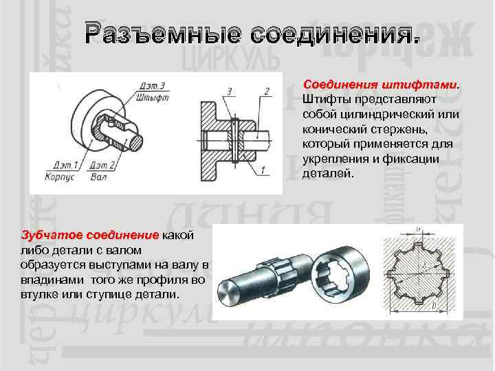 Работа детали