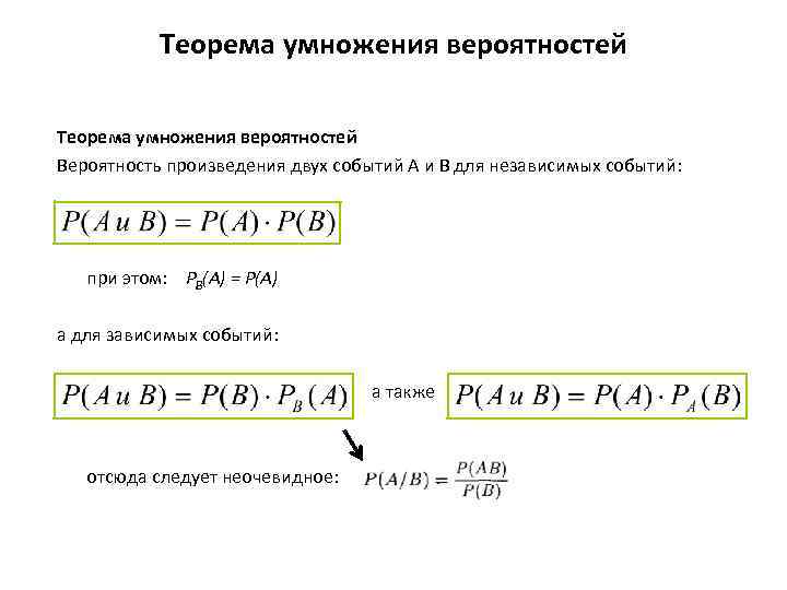 Вероятность зависимых событий