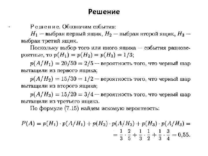 Формула условной вероятности 10 класс