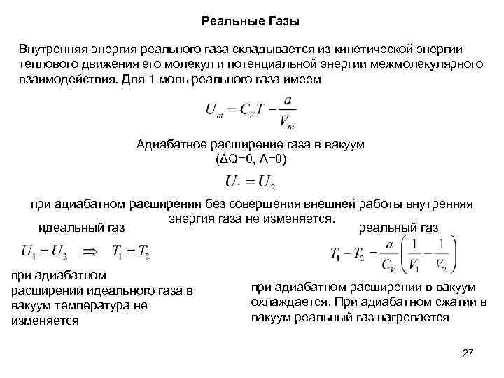 Изменение внутренней энергии газа при расширении