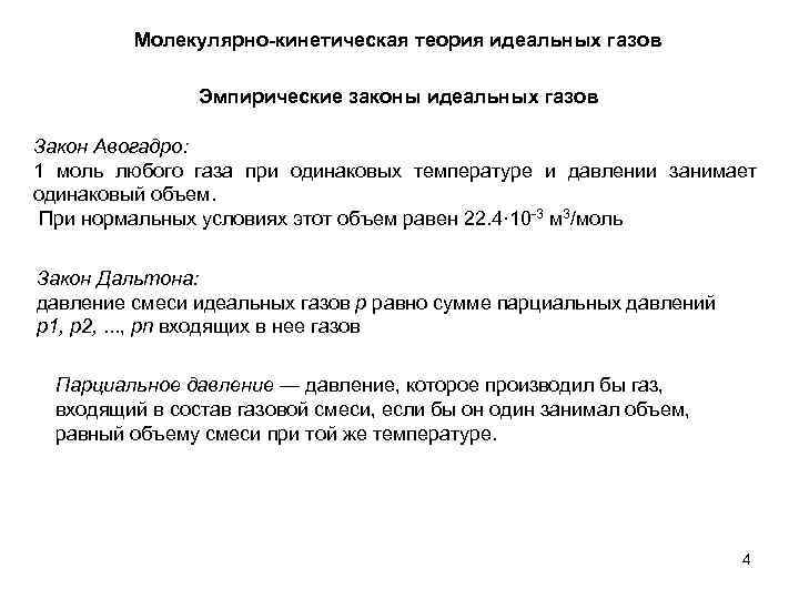 Законы идеального газа. Эмпирические законы идеального газа. Идеальные ГАЗЫ законы идеальных газов. Эмпирические газовые законы. Эмпирические законы МКТ.