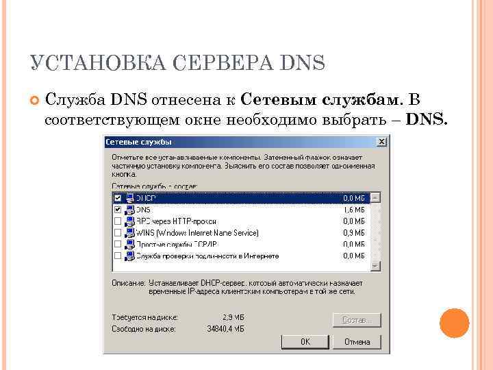 Прописать dns сервера