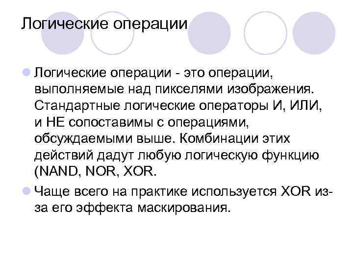 Операции выполняемые над файлами содержащими изображения созданные в графическом редакторе