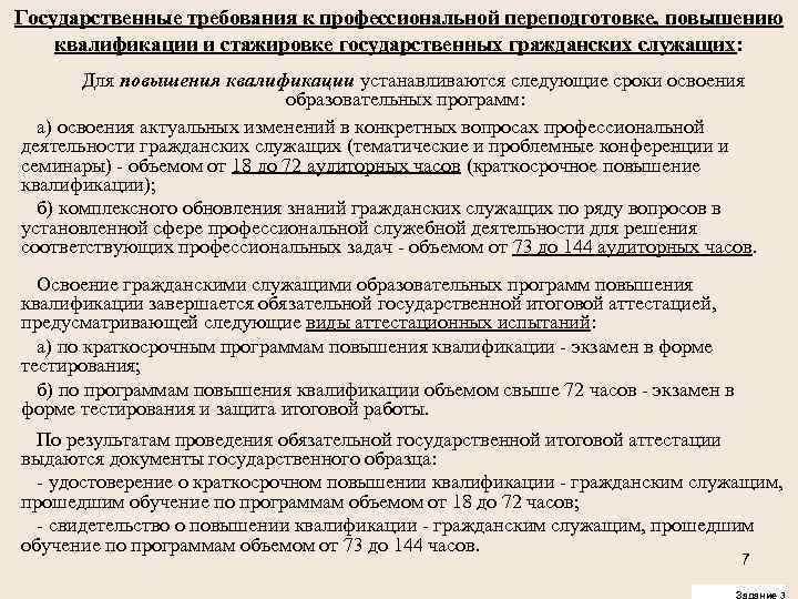 План повышения квалификации государственных гражданских служащих