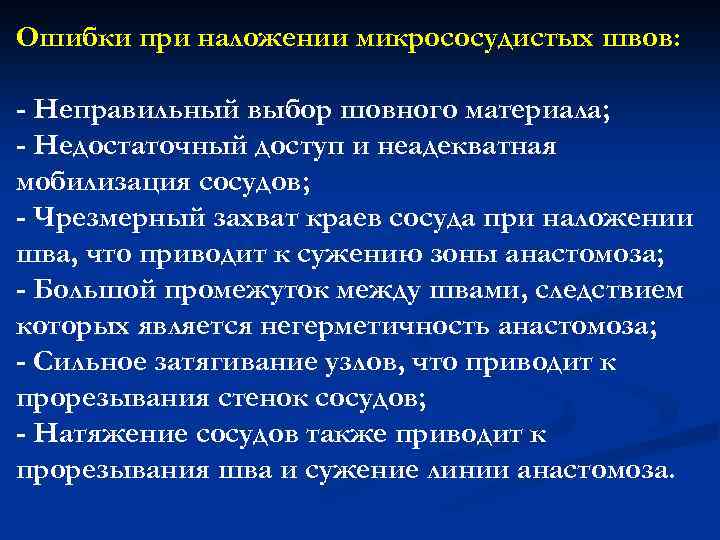 Лоскуты на микрососудистом анастомозе применяемые в челюстно лицевой хирургии презентация