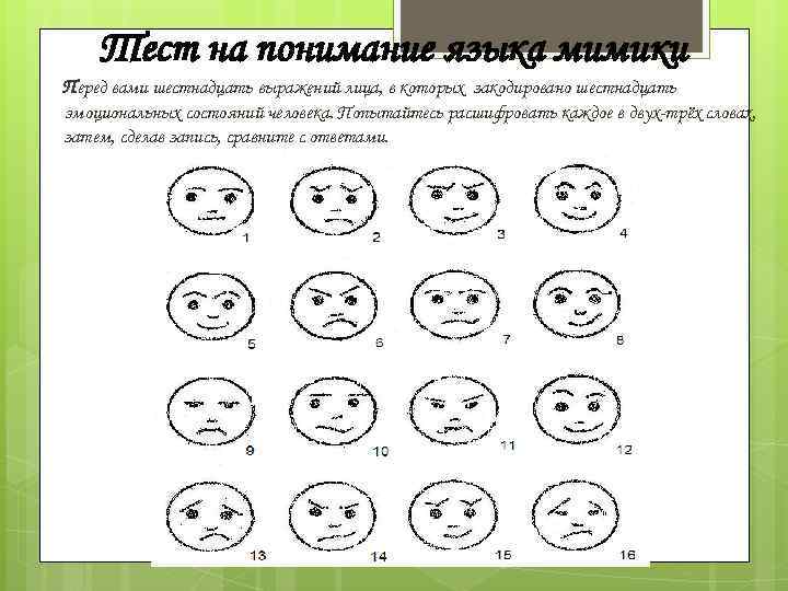 Тест на негативные эмоции. Тест на понимание мимики. Тесты по эмоциям. Задания класс эмоции. Упражнения на понимание эмоций.