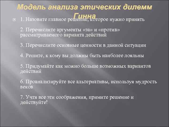 Этика анализа