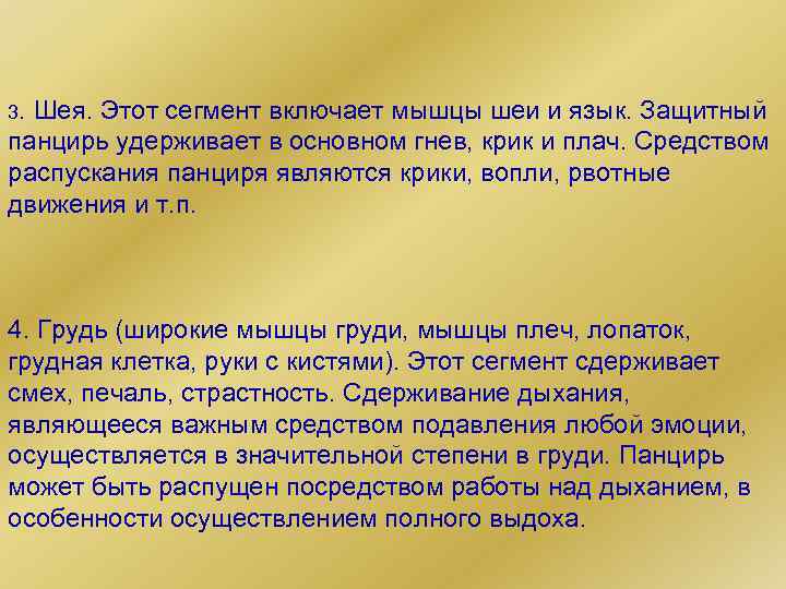 3. Шея. Этот сегмент включает мышцы шеи и язык. Защитный панцирь удерживает в основном