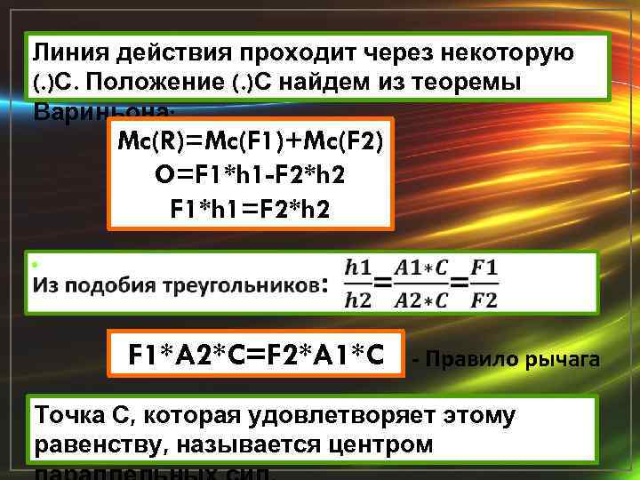 Теорема вариньона презентация