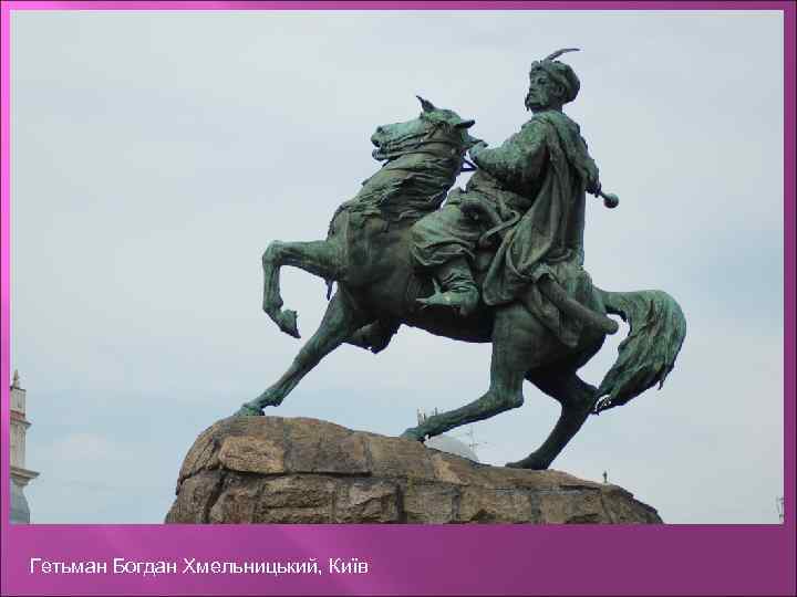 Гетьман Богдан Хмельницький, Київ 
