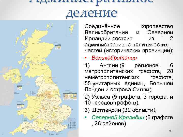 Регионы великобритании