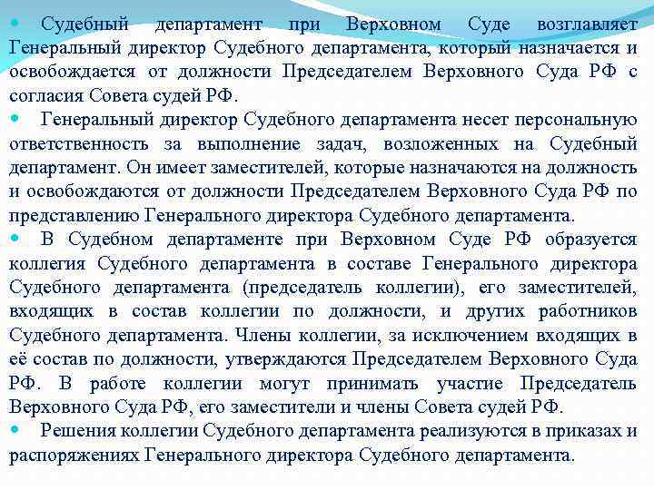 Приказ судебного департамента при верховном