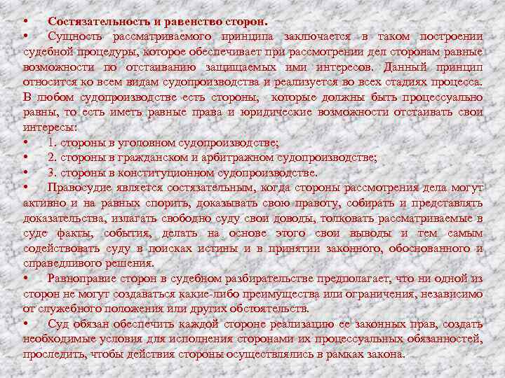 Равенство сторон в гражданском праве означает