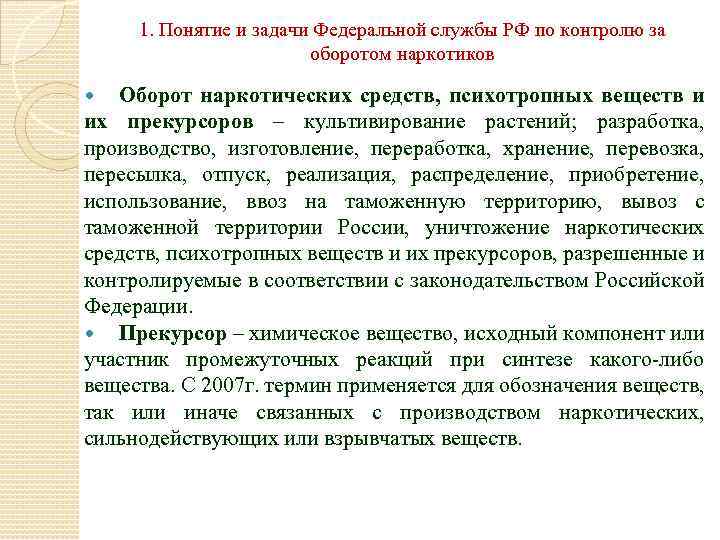 Задача федеральной противопожарной службы