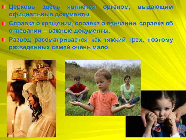 Церковь здесь является органом, выдающим официальные документы. Справка о крещении, справка о венчании, справка