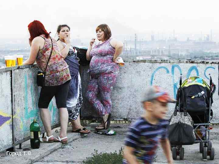 Город 1. 0 