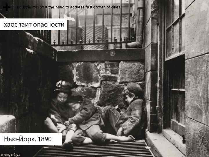 Industrialization = the need to address fast growth of cities 