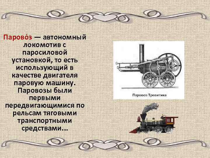 Первый паровоз в самарском крае 4 класс презентация