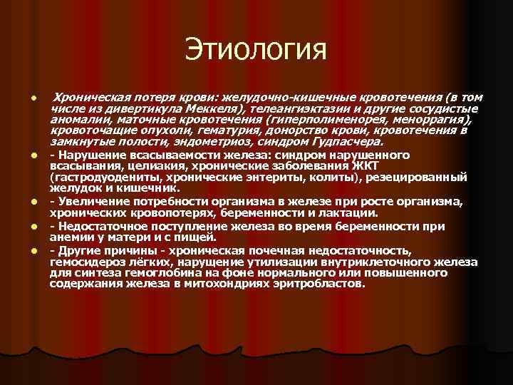 Хроническая утрата. Гиперполименорея этиология. Гиперполименорея, анемия - характерны для. Гиперполименорея причины. Гиперполименорея осложнения.