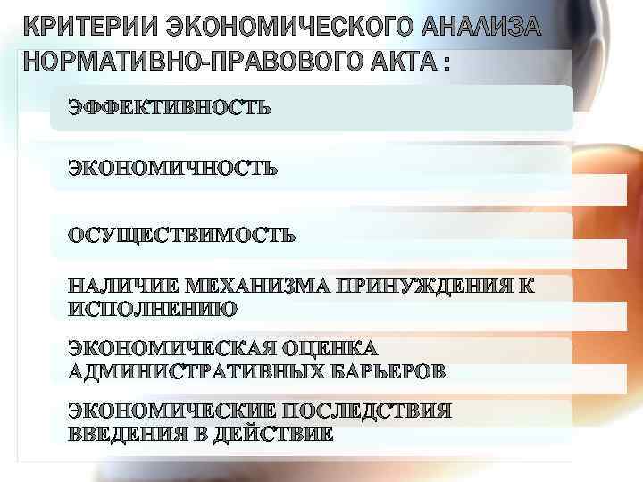 Оценка нормативных актов. Критерии эффективности НПА. Критерии нормативно правового акта. Критерии анализа НПА. Проанализировать нормативные правовые акты.