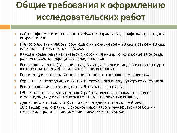 Сколько страниц должно быть в исследовательском проекте