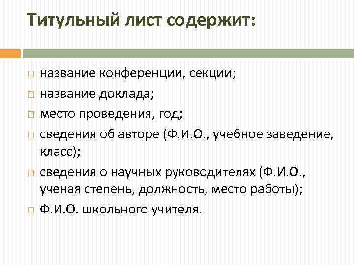 Название доклада. Титульный лист для конференции. Титульный лист выступления на конференции. Название секций на конференции. Наименование конференции титульный лист.