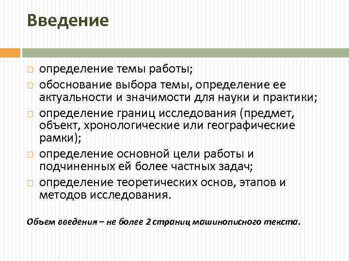 Введение определение темы работы; обоснование выбора темы, определение ее актуальности и значимости для науки