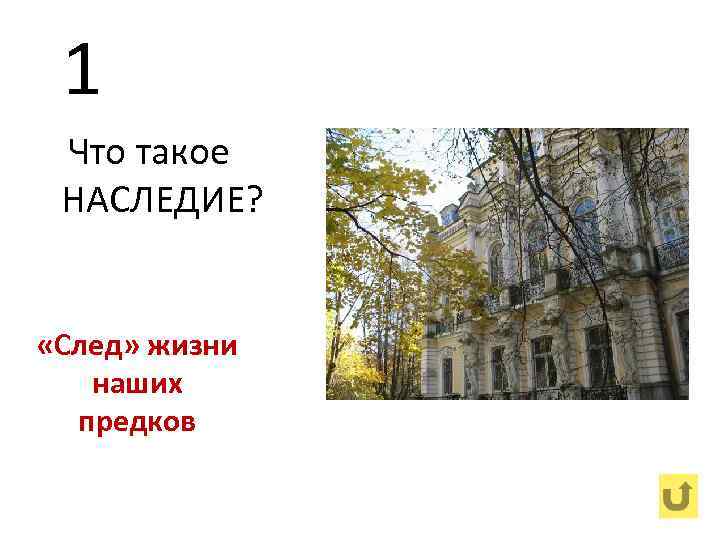 Что такое наследие