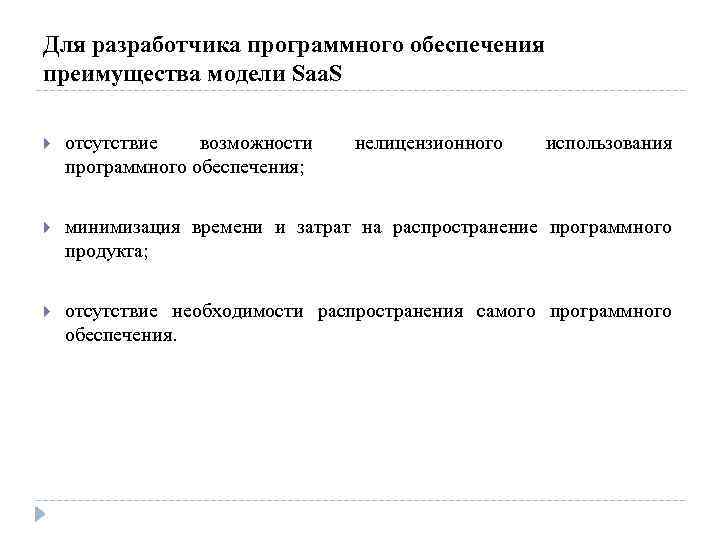 Обеспечивает преимущества. Недостатки нелицензионного программного обеспечения. Преимущества и недостатки нелицензионного программного обеспечения. Преимущества программного обеспечения. Преимущества программного продукта.