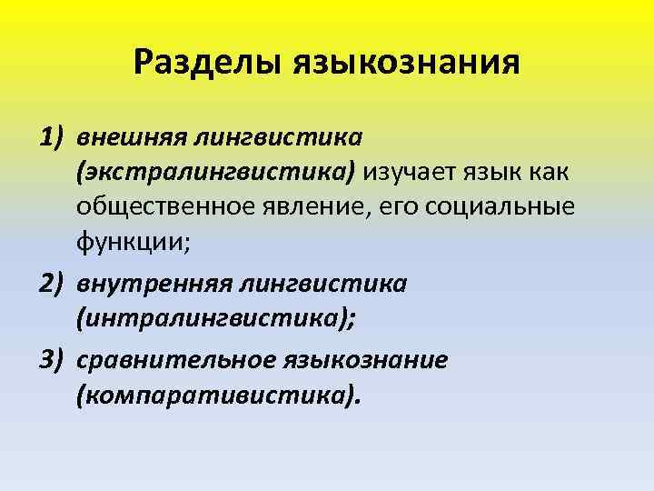 Креативная лингвистика как приложение психолингвистических идей