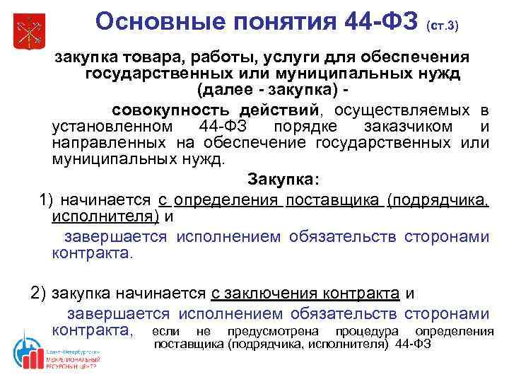 44 фз пункт 4