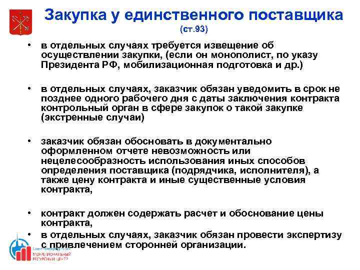 Отчет по закупки у единственного поставщика образец по 44 фз